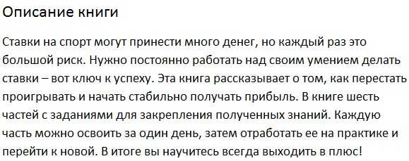 Делай ставки, которые делают деньги. Стратегии ставок на спорт (2018) скачать