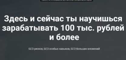 Деньги Легко! Или как заработать 100 тыс. рублей и более (2018) скачать