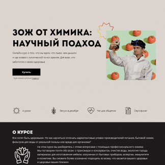 [Денис Байгозин] ЗОЖ от химика научный подход (2023) [Лекториум]