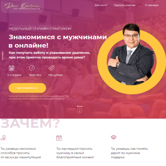 [Денис Байгужин] Знакомимся с мужчинами в онлайне (2020)