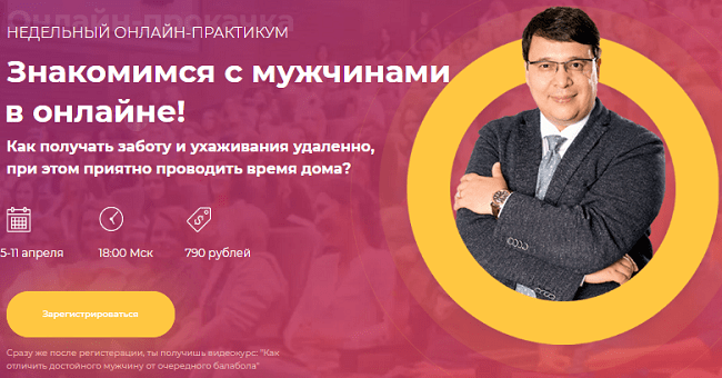 [Денис Байгужин] Знакомимся с мужчинами в онлайне (2020)