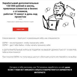 [Denis Ivanov] Заработай 100-200 тысяч на СЕРМ (2021)