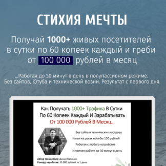 [Денис Калинин] Стихия мечты (2021)