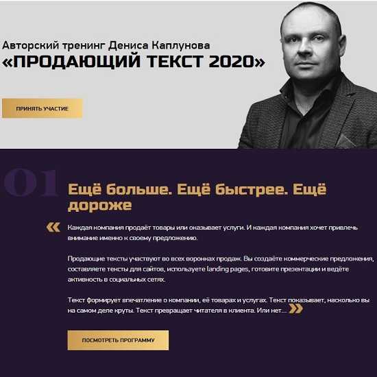[Денис Каплунов] Продающий текст 2020