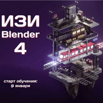 [Денис Кожар] Easy Blender