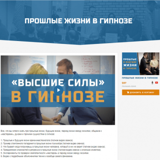 [Денис Лузин] Прошлые жизни в гипнозе (2020) [школа гипноза Bright]