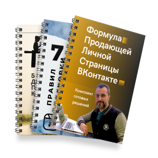 [Денис Платонов] Формула продающей личной страницы ВКонтакте (2026) [Вариант 1]