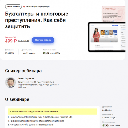 [Денис Саушкин] Бухгалтеры и налоговые преступления. Как себя защитить (2023)