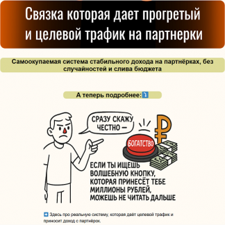 [Денис Севастьянов] РСЯ+Телегамм+Партнерки. Связка, которая работает + 2 связки органического трафика (2025) [Тариф Органический поток]