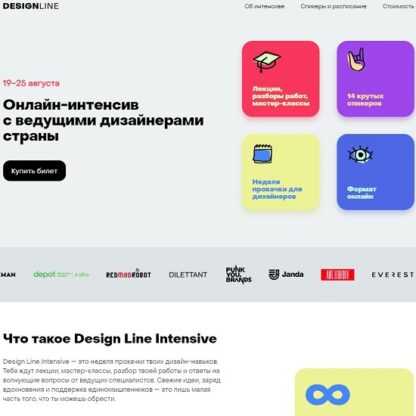 [Design Line] Онлайн-интенсив с ведущими дизайнерами страны (2019)