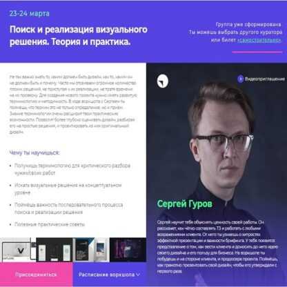 [DESIGNLINE] Поиск и реализация визуального решения. Теория и практика. (Сергей Гуров) (2019)