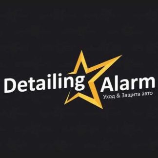 [Detailing Alarm] Онлайн курс обучения детейлингу (2019)