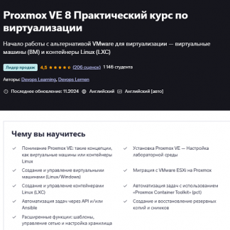[Devops Learning, Devops Lernen] Proxmox VE 8. Практический курс по виртуализации (2025) [Udemy]
