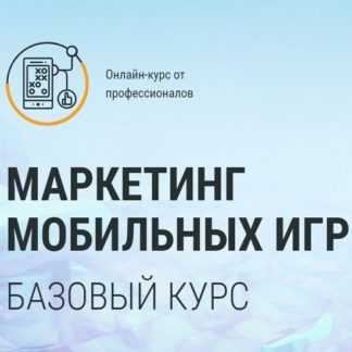 [devtodev] Маркетинг мобильных игр (2020)