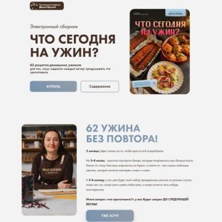 [Диана Ирова] Что сегодня на ужин (2026) [irova-life]
