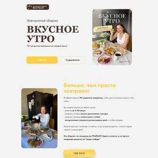 [Диана Ирова] Вкусное утро (2026) [irova-life]