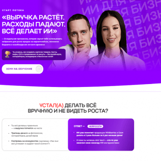 [Диана Палаш, Савелий Гришанин] ИИ на маркетплейсах. Выручка растёт. Расходы падают. Всё делает ИИ (2025) [Тариф Самостоятельный]