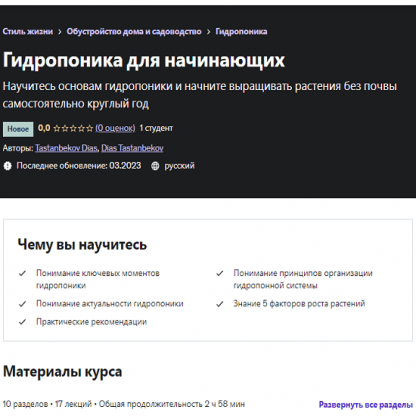 [Диас Тастанбеков] Гидропоника для начинающих (2023)