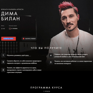 [Дима Билан] Вокальное мастерство и карьера артиста (2021)