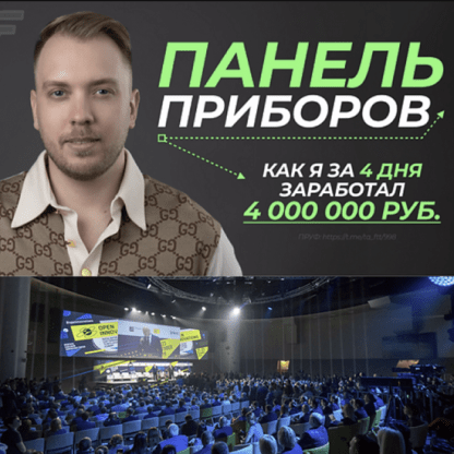 [Дима Full-Time Trading] Мастер-Класс Панель Приборов (2022)