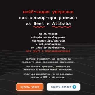[Дима Сухарев] Вайб-кодим уверенно как сениор-программист (2026)