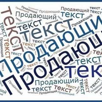 [Дэн Кидд, Алекс Рэнд] Быстрый продающий текст без прокрастинации (2020)