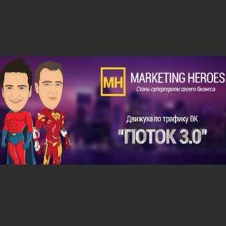 [Дэн Кидд] Движуха “Поток 3.0 Трипл комбо” (2019)