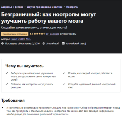 [Дэниел Стиклер] Безграничный как ноотропы могут улучшить работу вашего мозга (2021)