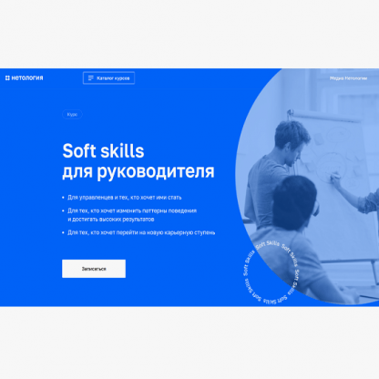 [Дмирий Шабалин, Кирилл Фомин] Набор Soft Skills для руководителя [Нетология]