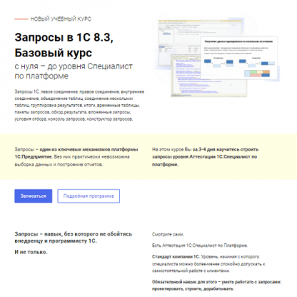 [Дмитрий Аксенов] Запросы в 1С 8.3. Базовый курс (2023) [курсы-по-1с.рф]