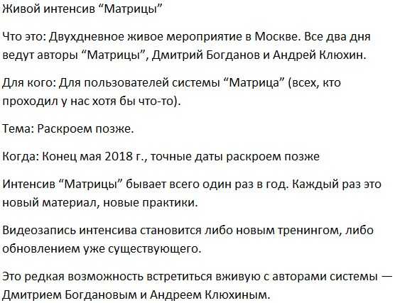 [Дмитрий Богданов, Андрей Клюхин] Матрица Гениальности Premium [LIVE 2018]