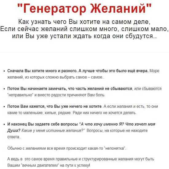 [Дмитрий Богданов] Генератор желаний