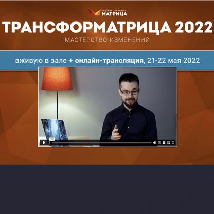 [Дмитрий Богданов] Трансформатрица LIVE 2022