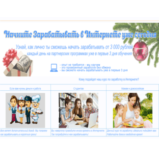 [Дмитрий Бойченко] Заработок в Интернете на партнёрках (2020)