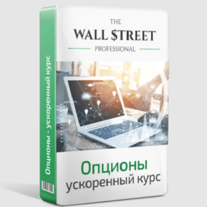 [Дмитрий Черемушкин] Опционы. Ускоренный курс начните торговать через 2 часа (2021)