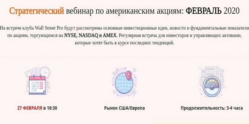 [Дмитрий Черемушкин] Стратегический вебинар по американским акциям (Февраль 2020)