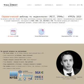 [Дмитрий Черемушкин] Стратегический вебинар по недвижимости (апрель 2023)