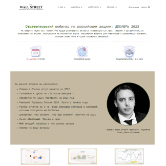 [Дмитрий Черемушкин] Стратегический вебинар по российским акциям (декабрь 2023)