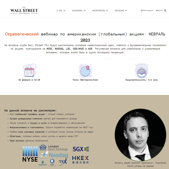 [Дмитрий Черемушкин] Стратегический вебинар по рынку США (глобальный) (февраль 2023) 