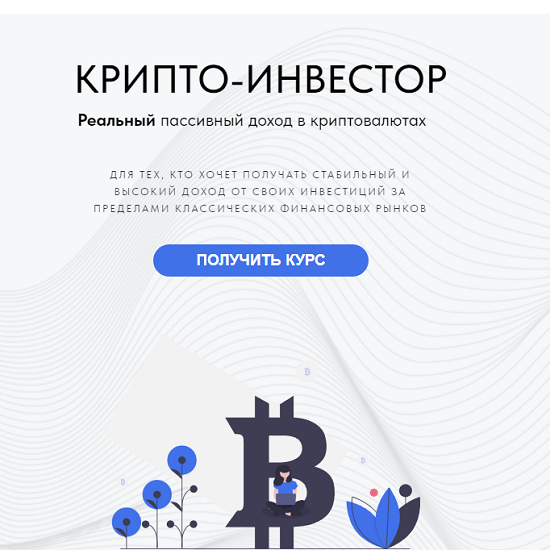 [Дмитрий Черёмушкин] Крипто-инвестор (2023) [The Wall Street Pro] 