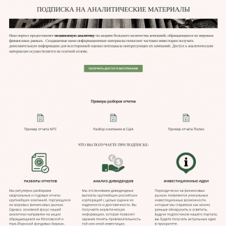 [Дмитрий Черёмушкин] Подписка на аналитические материалы (февраль 2022) [The Wall Street Pro]