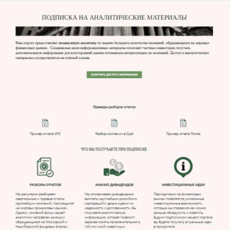 [Дмитрий Черёмушкин] Подписка на аналитические материалы (октябрь 2021) [The Wall Street Pro]
