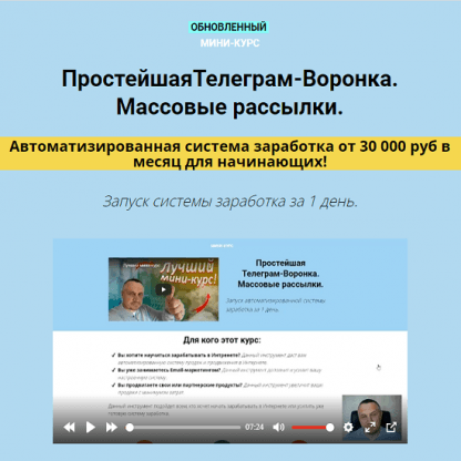 [Дмитрий Чернышов] Простейшая Телеграм-Воронка. Массовые рассылки VIP (2022)