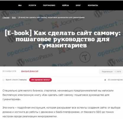 [Дмитрий Дементий] Как сделать сайт самому пошаговое руководство для гуманитариев