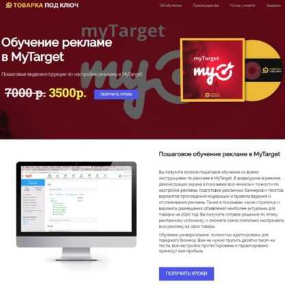 [Дмитрий Дьяков] Обучение рекламе в MyTarget (2019)