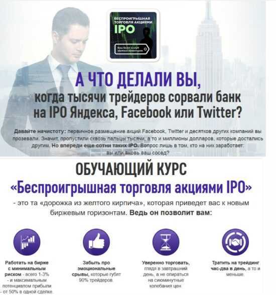 [Дмитрий Фёдоров] Беспроигрышная торговля акциями ipo