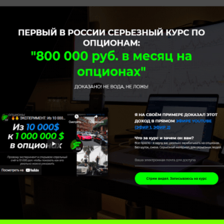 [Дмитрий ФуллТайм Трейдинг] 800 000 руб. в месяц на опционах (2021)