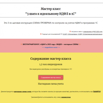 [Дмитрий Герасимов] Мастер класс 3 шага к идеальному НДФЛ в 1С (2022)