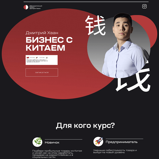 Новый курс китайского. Обучение бизнесу с Китаем.