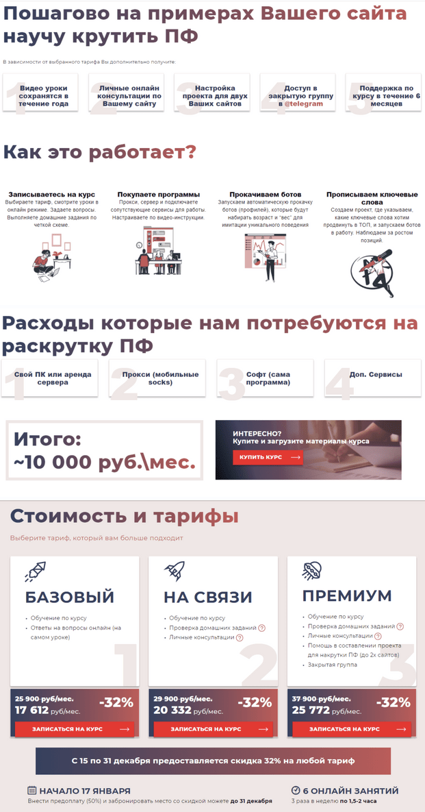 [Дмитрий Ярошок] Обучение накрутке поведенческих факторов (2022)